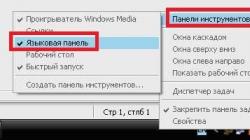 Восстанавливаем языковую панель в ОС Windows XP