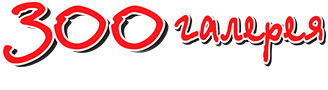 Зоогалерея
